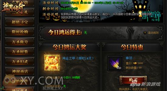 XY游戏《蓝月传奇》万圣节盛典惊悚来袭