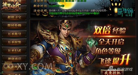 XY游戏《蓝月传奇》万圣节盛典惊悚来袭