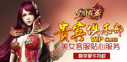 机不可失失不再来51《铁血皇城》坐骑装备强势来袭