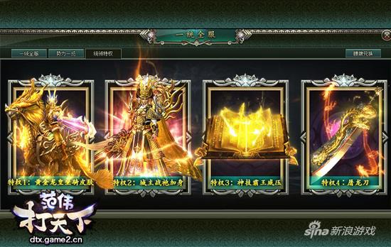 哥们网《范伟打天下》一统全服曝光