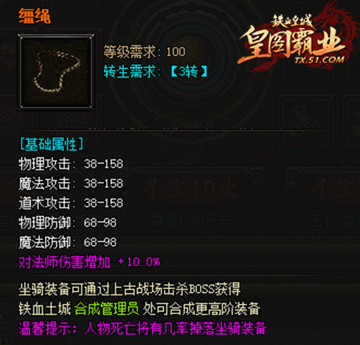 好马也穿衣服51《铁血皇城》坐骑装备介绍