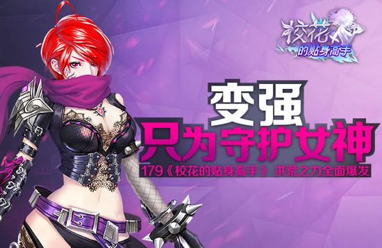 179《校花的贴身高手》洪荒之力全面爆发