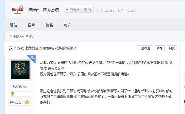 贴吧玩家赞扬勇者斗恶龙X