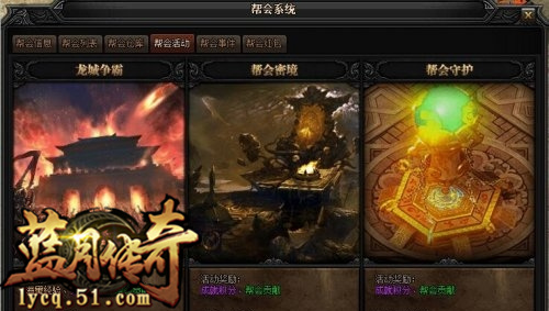 聚兄弟立帮会51《蓝月传奇》帮会系统助你一展雄风