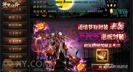 XY游戏《蓝月传奇》万圣节盛典惊悚来袭