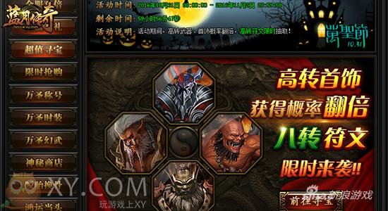 XY游戏《蓝月传奇》万圣节盛典惊悚来袭