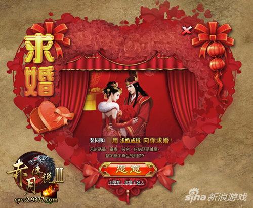 新资料片虐狗 9377《赤月传说2》金玉良缘来袭