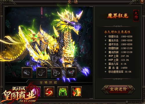 飞龙在天51《铁血皇城》十阶坐骑来袭