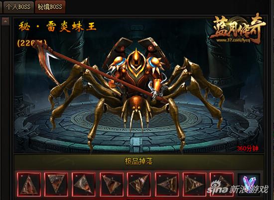 秘境BOSS雷炎蛛王