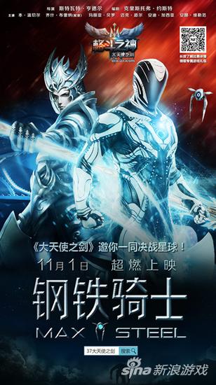 游戏结合电影海报