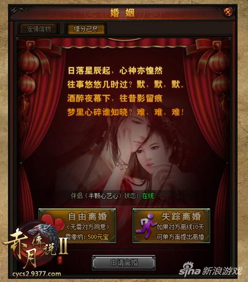 新资料片虐狗 9377《赤月传说2》金玉良缘来袭