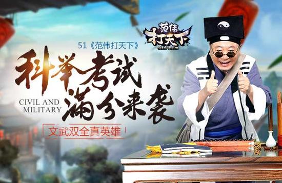 文武双全真英雄 51《范伟打天下》科举考试满分来袭