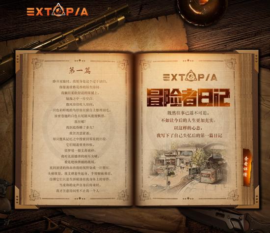 图2：冒险者日记第一篇