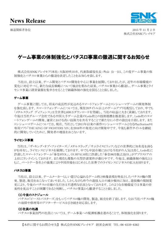 SNK宣布全面退出柏青哥，将重心专注于主机、手机游戏市场