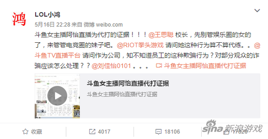LOL小鸿微博曝阿怡代打