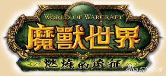 《魔兽世界》