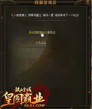 团结起来共同对抗外敌51《铁血皇城》跨服战场之精华篇