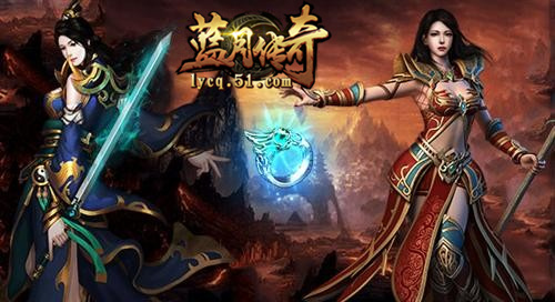 血战定四方51《蓝月传奇》神威魔域降临