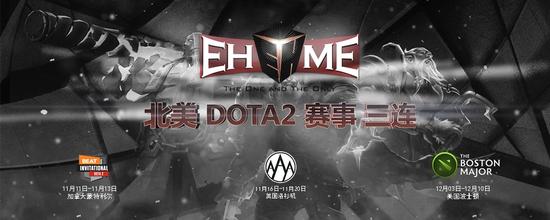 EHOME北美赛事“三连”即将启程