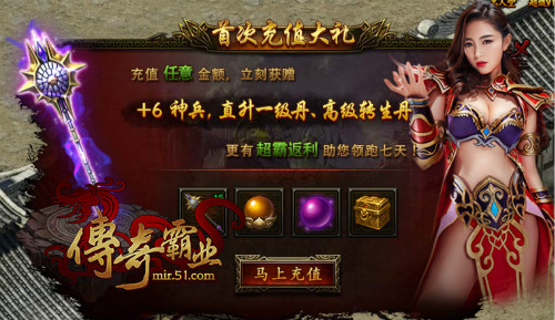 兄弟来一起战斗吧51《传奇霸业》无兄弟不传奇