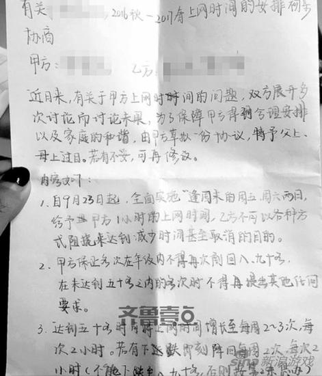 初中生一纸“诉状”告父母 只为正大光明玩手游