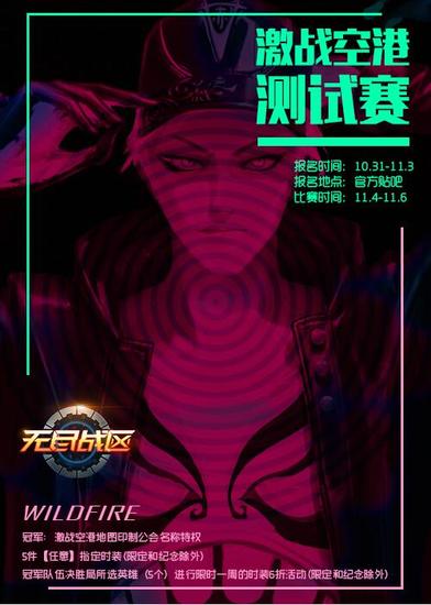 《无尽战区》激战空港测试赛今日开战1