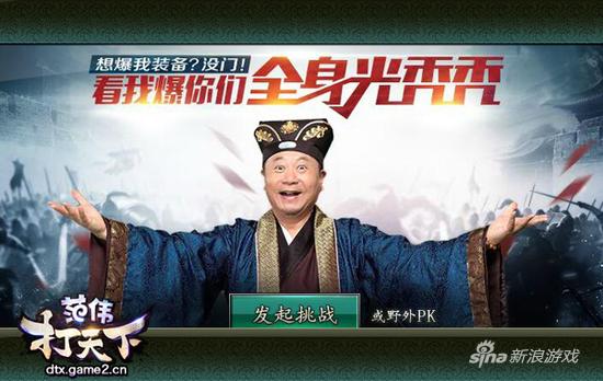 哥们网《范伟打天下》新版竞技场曝光 多模式随性PK