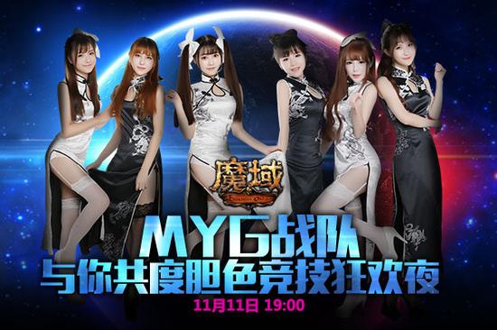 《魔域》MYG与你共度狂欢ywt