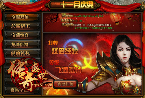 畅游天下51《传奇盛世》至尊羽翼横空出世