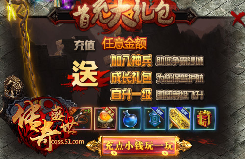 畅游天下51《传奇盛世》至尊羽翼横空出世