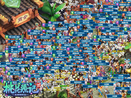 图3《桃花源记2》人气高涨