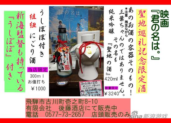 《你的名字。》巫女口嚼酒正式发售