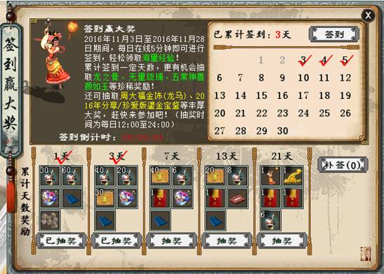 大话2经典版“签到嘉年华”活动火热开启，五常神兽等你领取