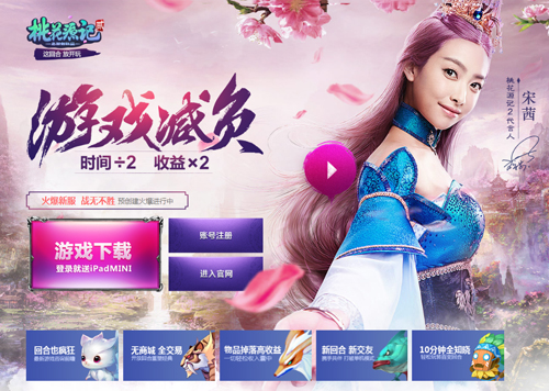 图2《桃花源记2》官网