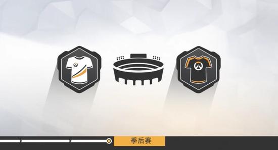 季后赛将进行线下角逐