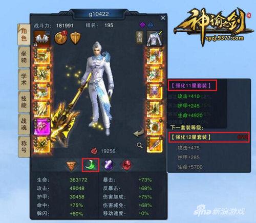 9377《神谕之剑》战力系统曝光