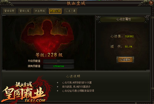 51《铁血皇城》新生之路---铁血心法