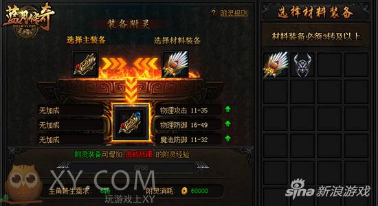 全新技艺XY游戏《蓝月传奇》装备附灵系统大更新