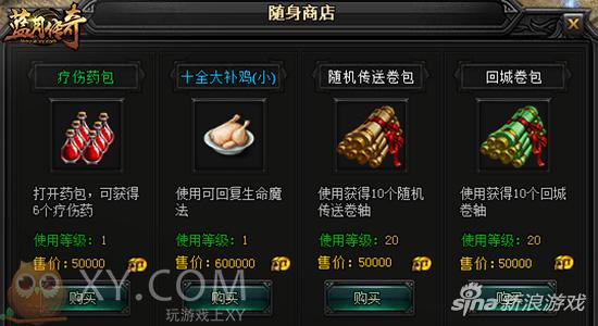 全新技艺XY游戏《蓝月传奇》装备附灵系统大更新