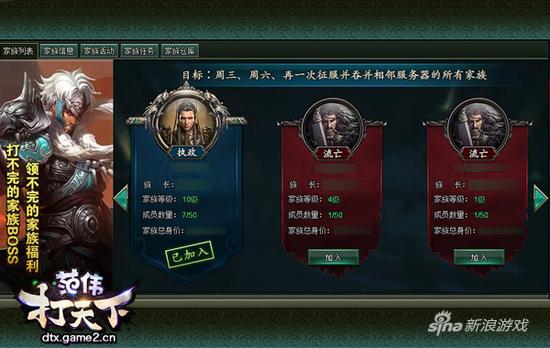 哥们网《范伟打天下》萌新法则：抱上大腿好乘凉