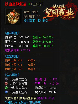 继续战斗！51《铁血皇城》之复活特戒