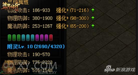 全新技艺XY游戏《蓝月传奇》装备附灵系统大更新