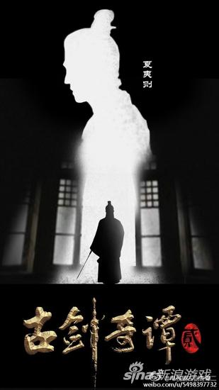 电视剧《古剑奇谭2》曝新海报