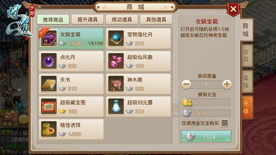 图2:《问道》手游超级女娲石限时上架