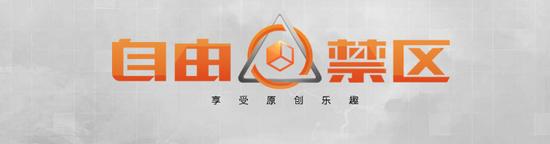 《自由禁区》正式定名