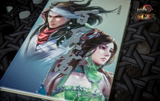 剑网3官方美术设定集