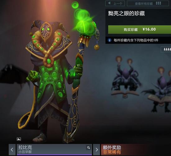 拉比克-小丑华服