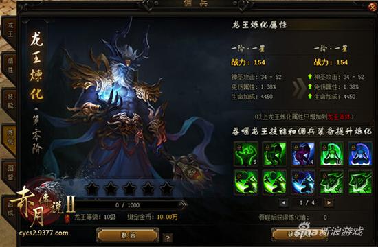 王者之战 9377《赤月传说2》龙王炼化震撼来袭