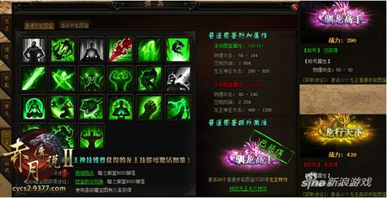 王者之战 9377《赤月传说2》龙王炼化震撼来袭