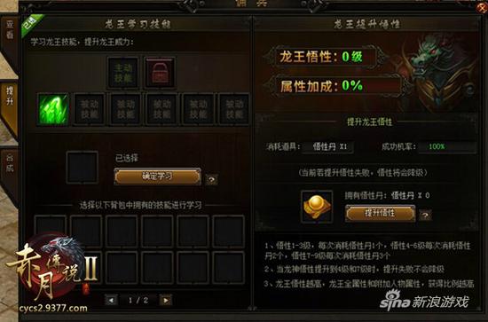 王者之战 9377《赤月传说2》龙王炼化震撼来袭